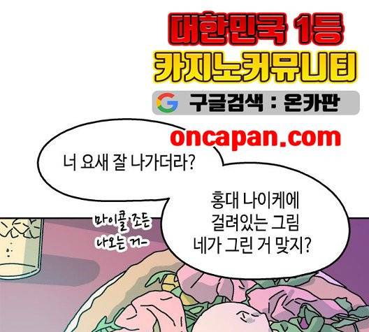 옆집친구 110화 73