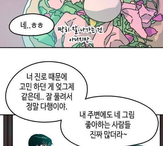 옆집친구 110화 74