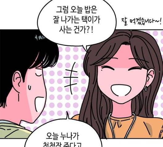 옆집친구 110화 76