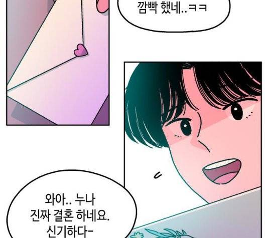 옆집친구 110화 78