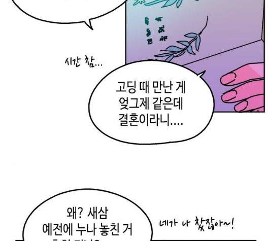 옆집친구 110화 79