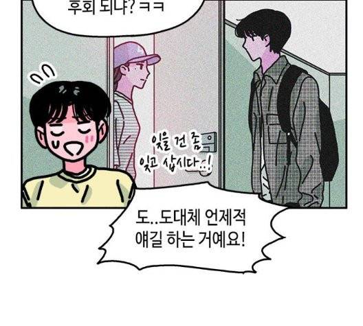 옆집친구 110화 80