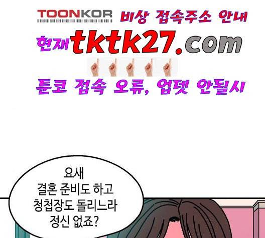 옆집친구 110화 81
