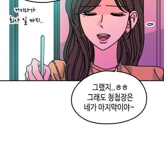 옆집친구 110화 82