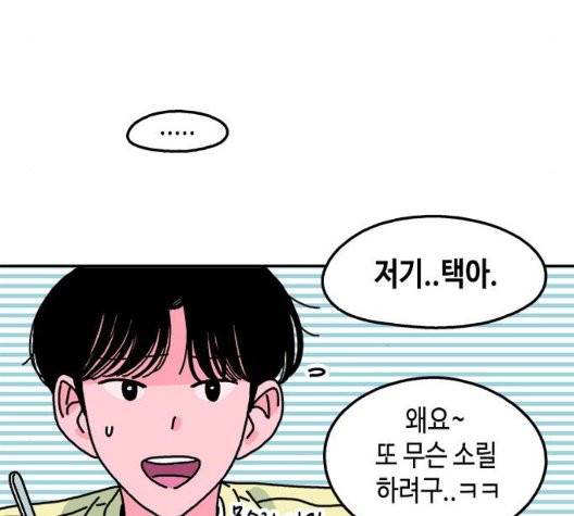 옆집친구 110화 84
