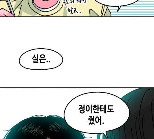 옆집친구 110화 85