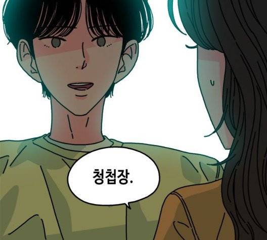 옆집친구 110화 86