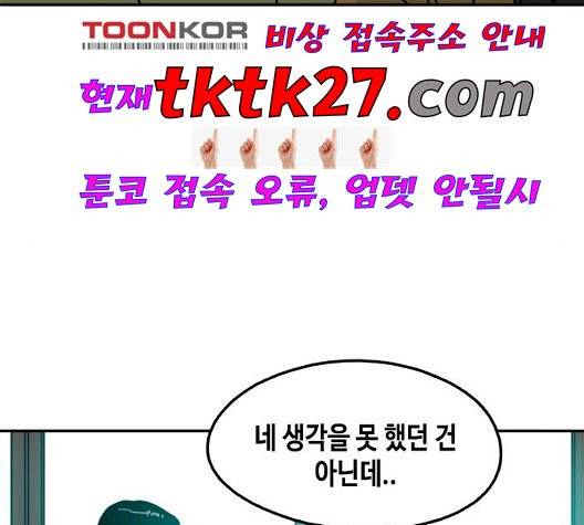 옆집친구 110화 87