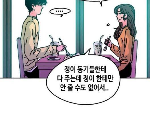 옆집친구 110화 88