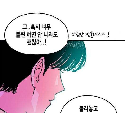 옆집친구 110화 89