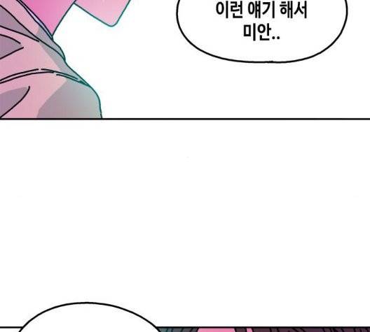 옆집친구 110화 90