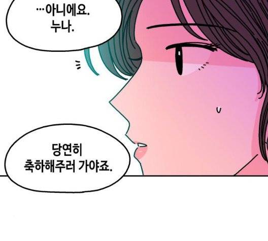 옆집친구 110화 91