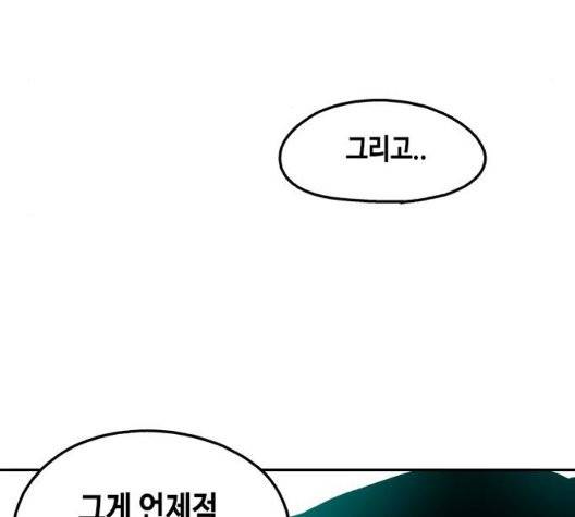 옆집친구 110화 92