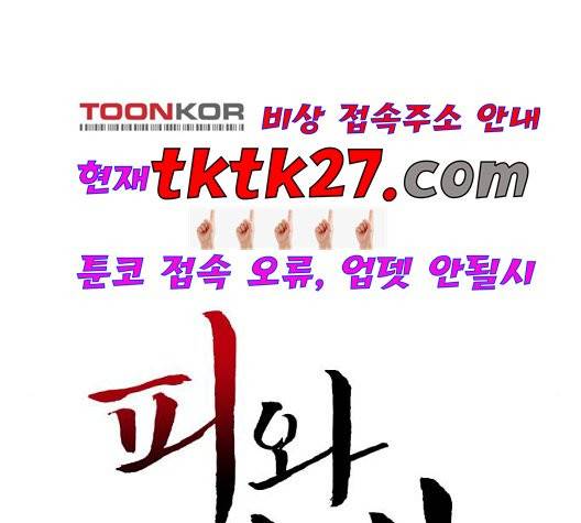 피와 나비 20화 3