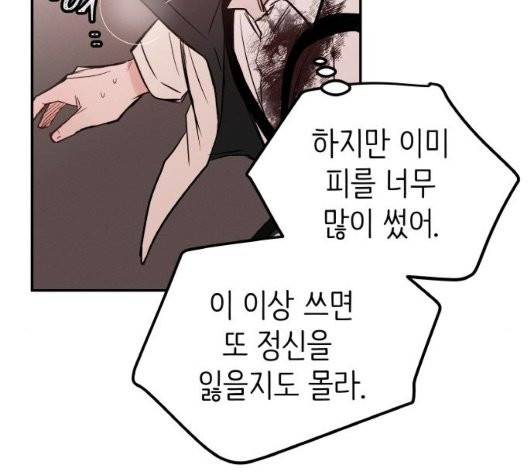 피와 나비 20화 26