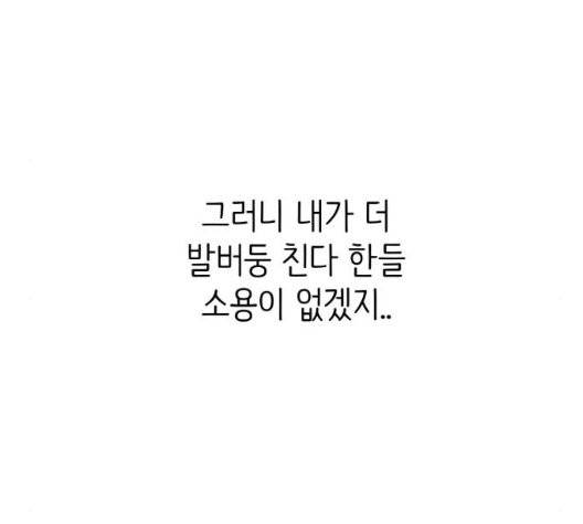 피와 나비 20화 32