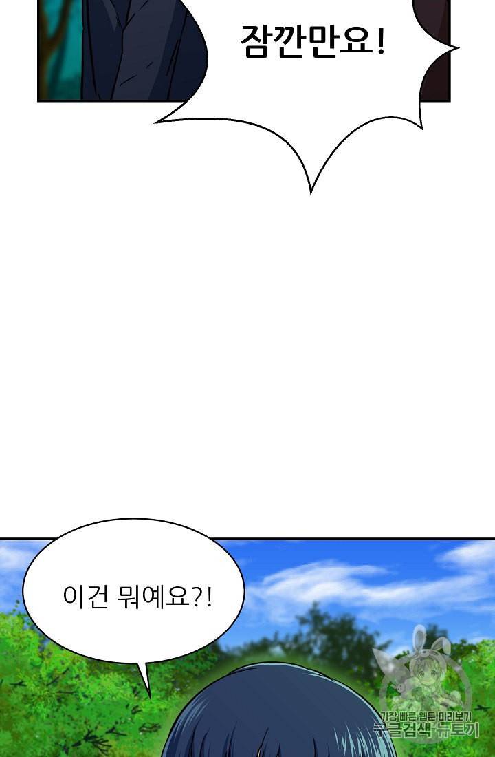 아빠가 너무 강함 35화 2
