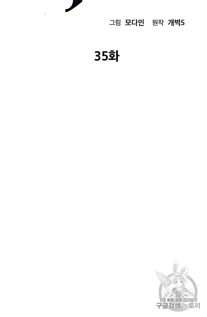 아빠가 너무 강함 35화 8