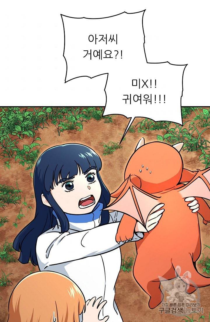 아빠가 너무 강함 35화 10