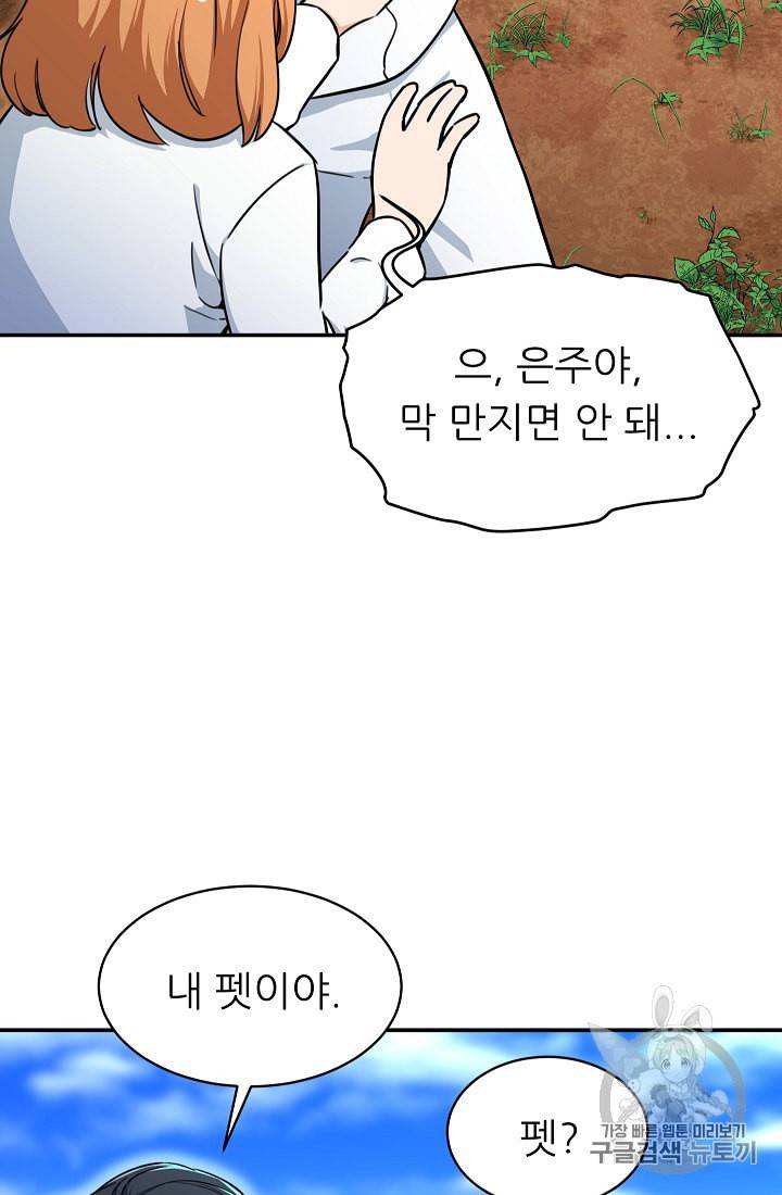 아빠가 너무 강함 35화 11