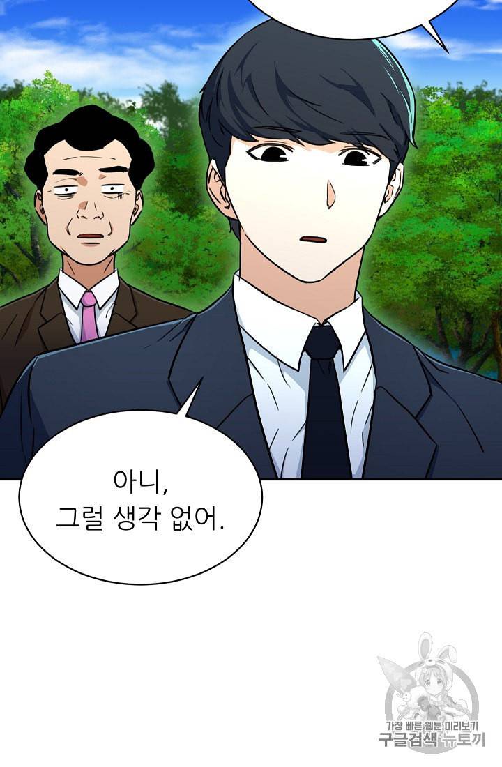 아빠가 너무 강함 35화 16