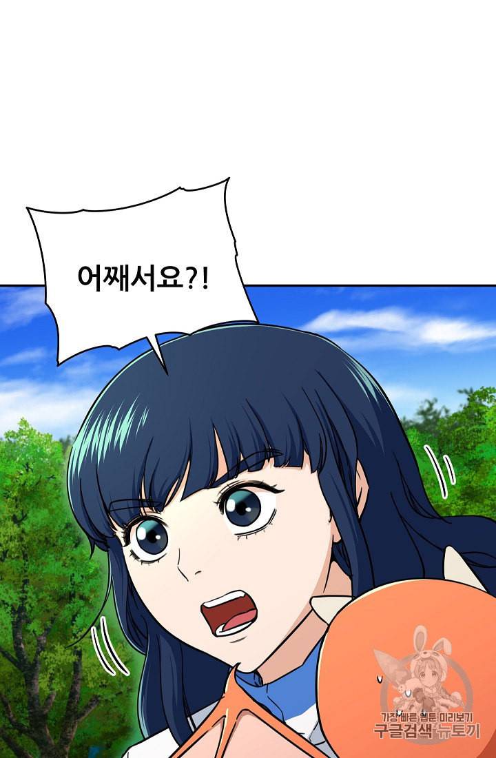 아빠가 너무 강함 35화 17