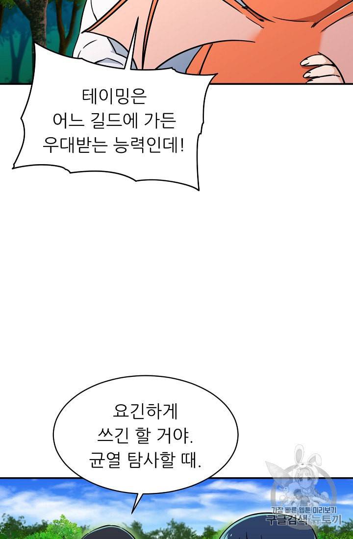 아빠가 너무 강함 35화 18