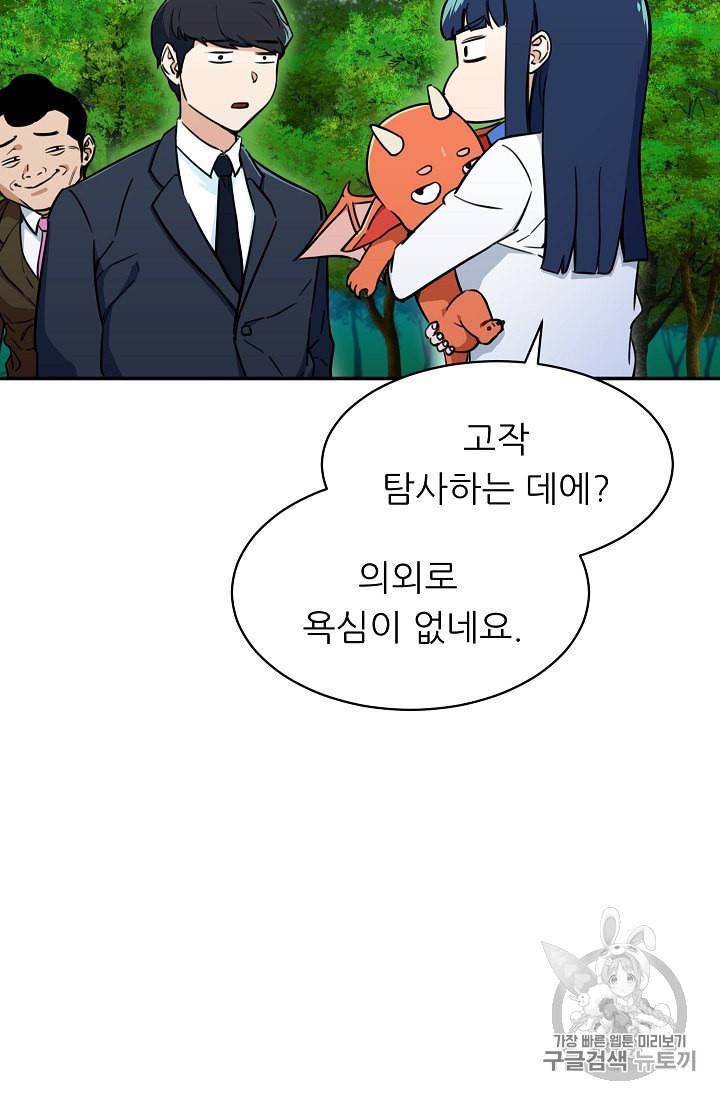 아빠가 너무 강함 35화 19
