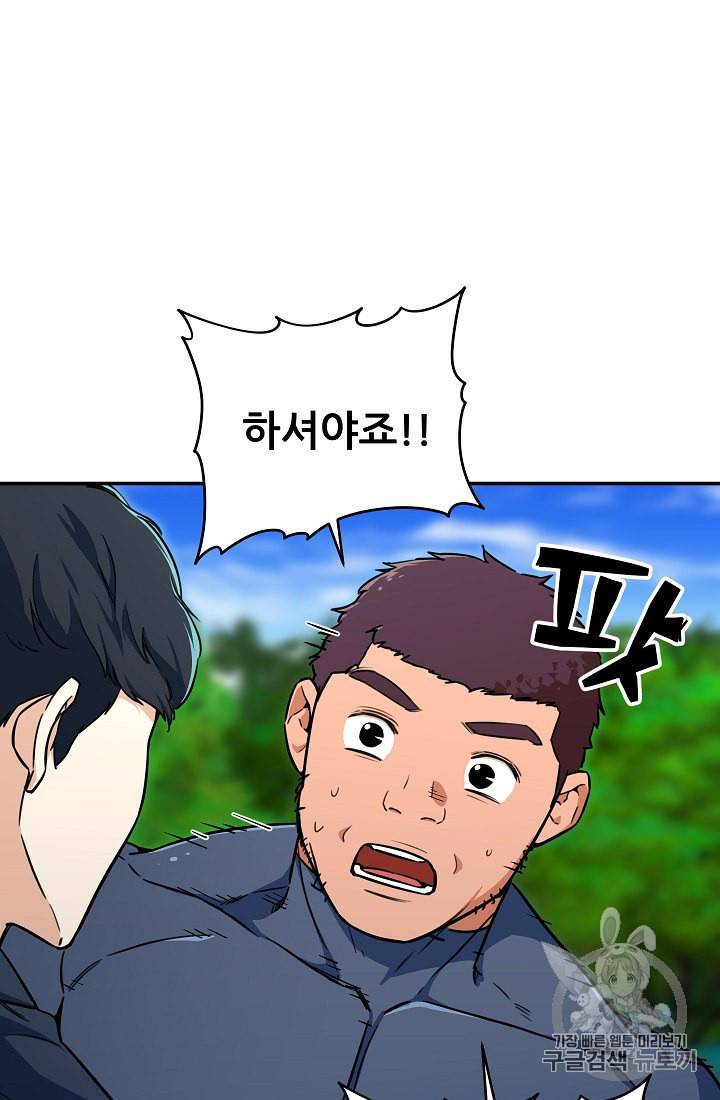 아빠가 너무 강함 35화 20