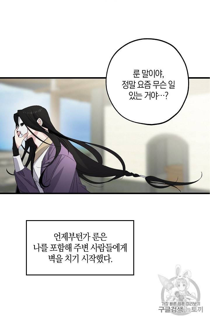 폭군황제의 첫사랑 46화 2