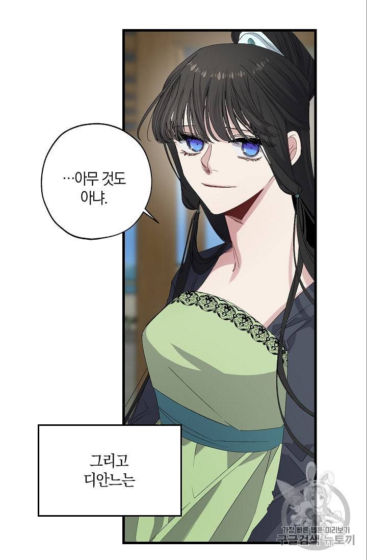 폭군황제의 첫사랑 46화 3