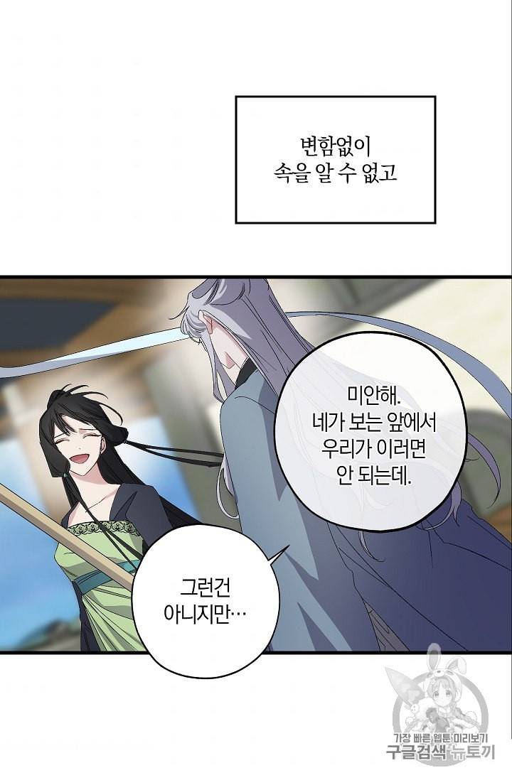 폭군황제의 첫사랑 46화 4