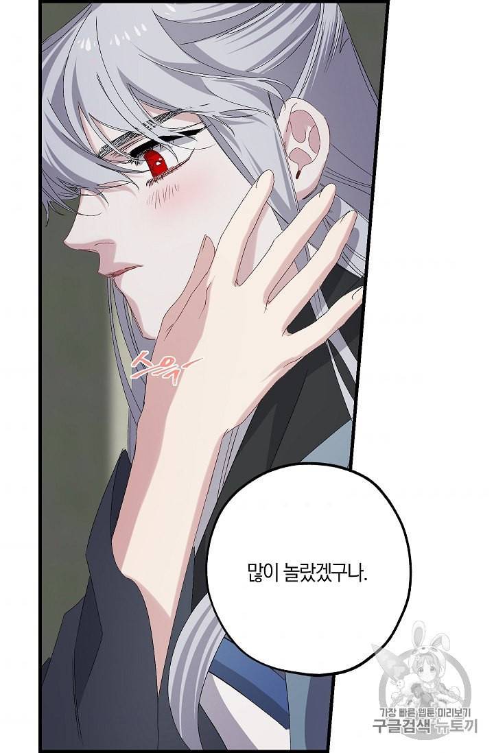 폭군황제의 첫사랑 46화 5