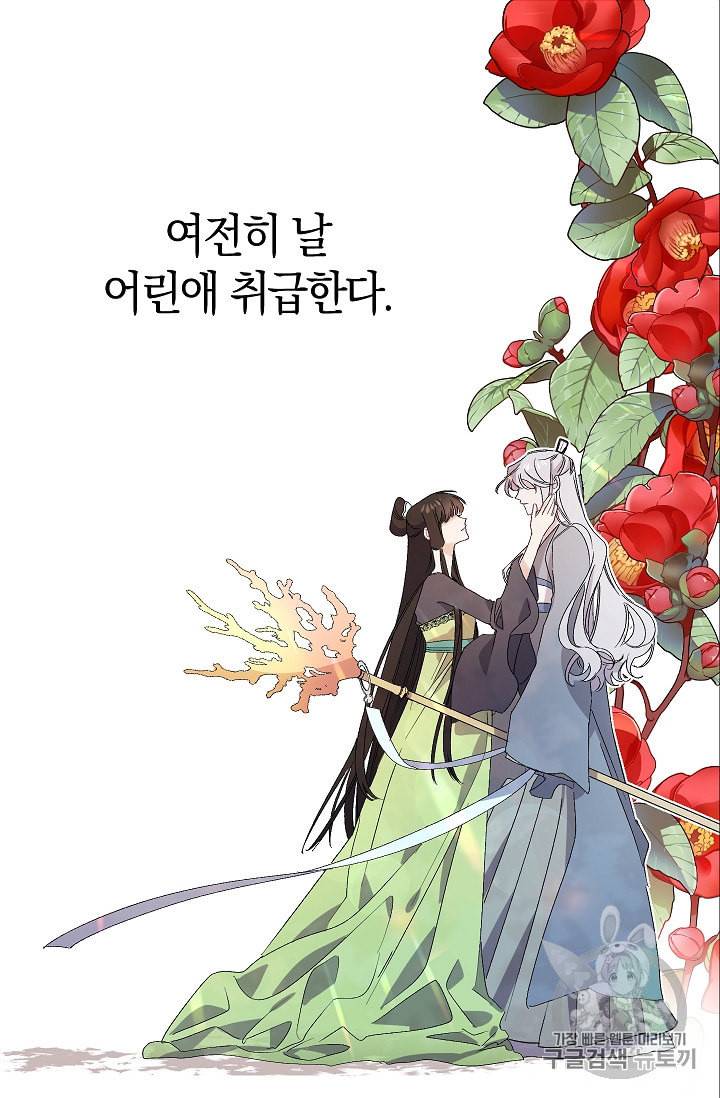 폭군황제의 첫사랑 46화 6