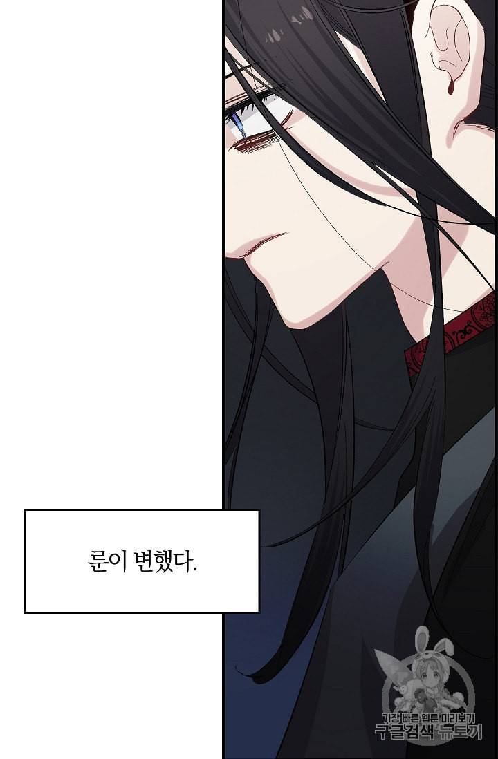 폭군황제의 첫사랑 46화 8