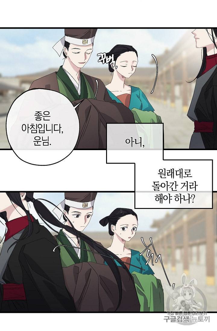 폭군황제의 첫사랑 46화 9