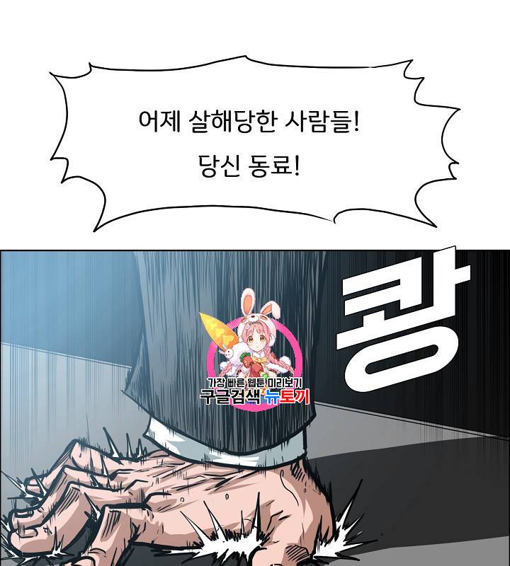 옥탑방 소드마스터 43화 1