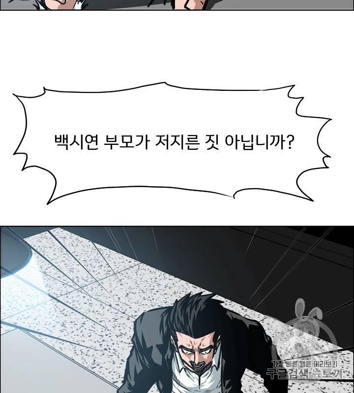옥탑방 소드마스터 43화 2