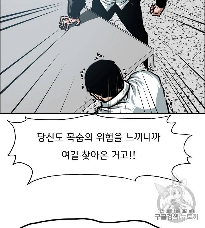 옥탑방 소드마스터 43화 3