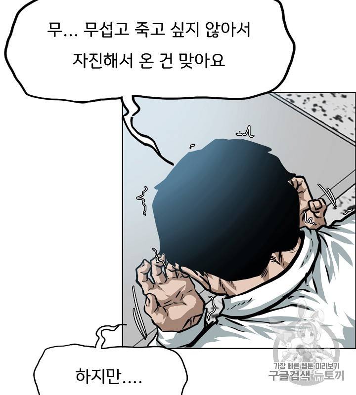 옥탑방 소드마스터 43화 4