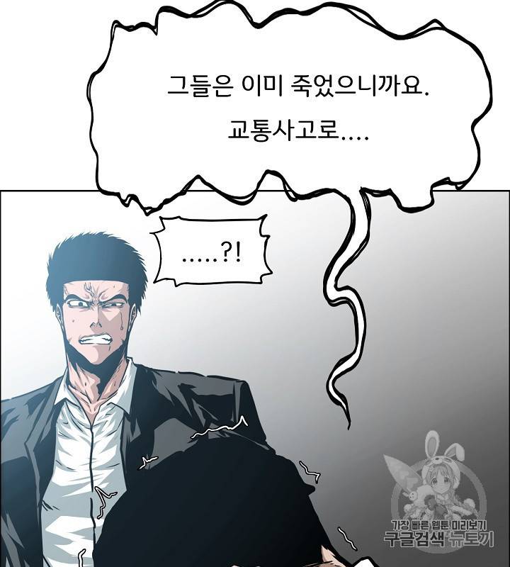 옥탑방 소드마스터 43화 8