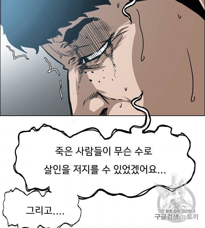 옥탑방 소드마스터 43화 9