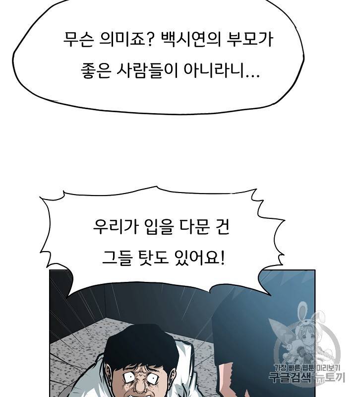 옥탑방 소드마스터 43화 12