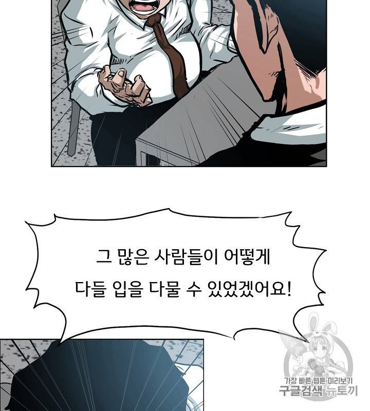 옥탑방 소드마스터 43화 13