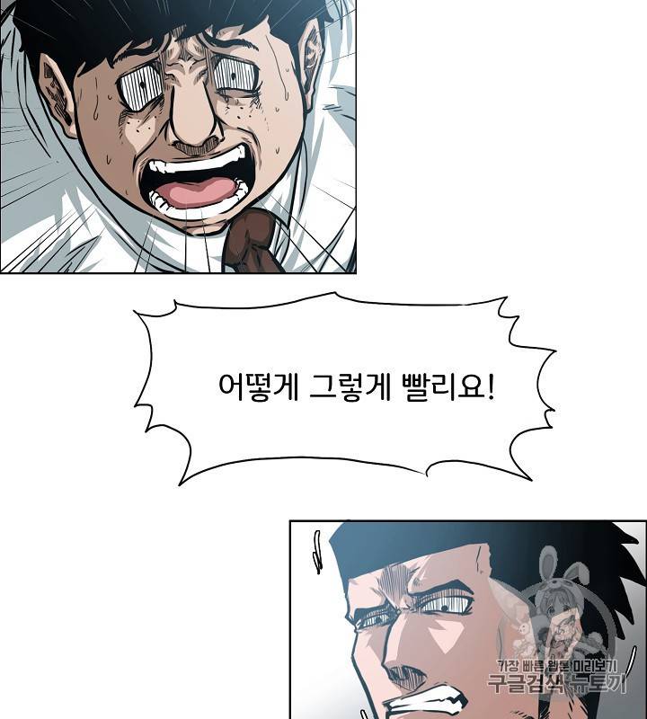 옥탑방 소드마스터 43화 14