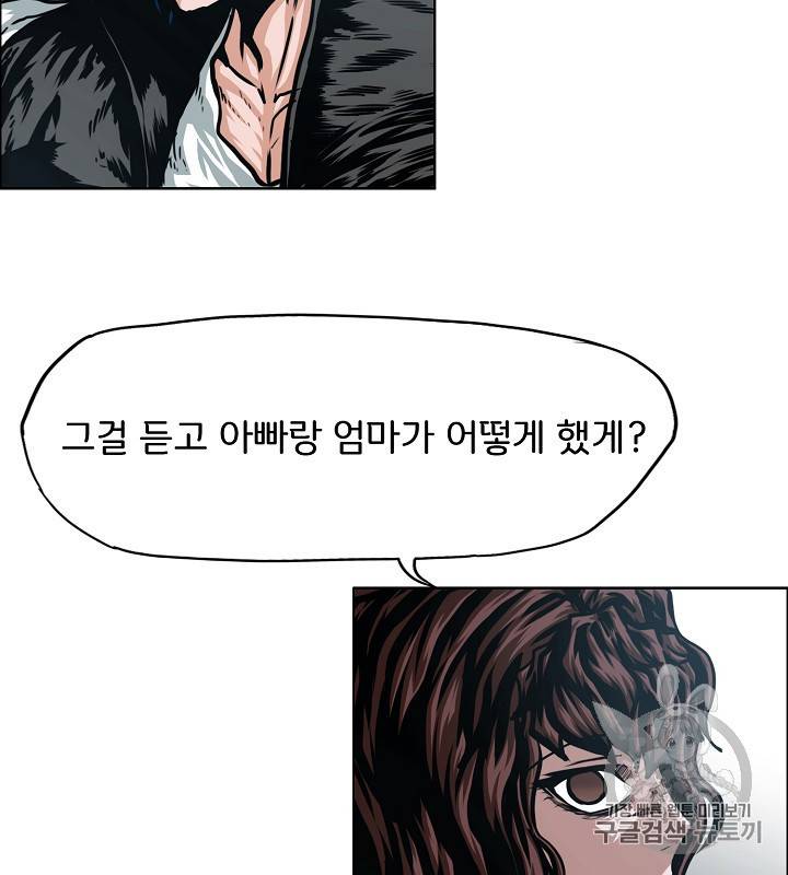옥탑방 소드마스터 43화 18