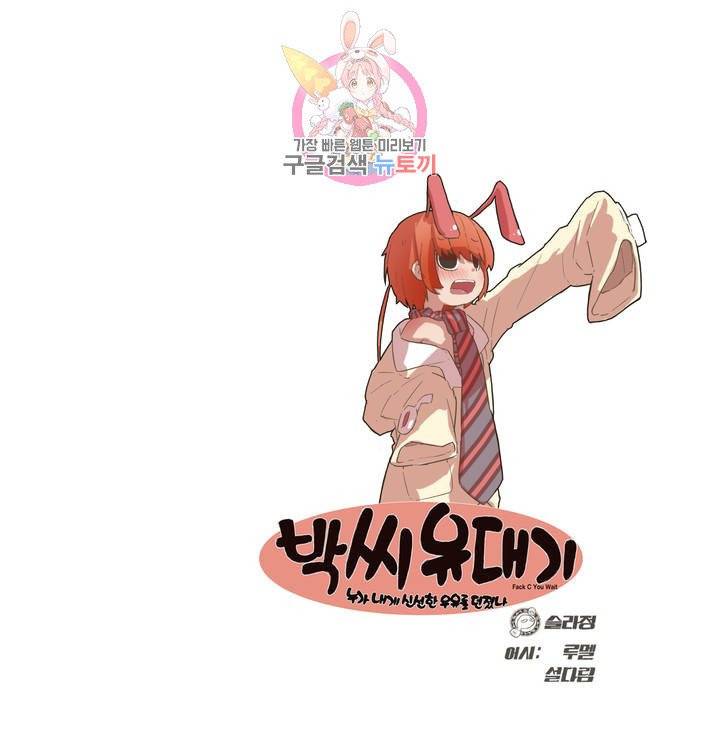 박씨유대기 124화 김크낙 에피소드 마무리 (TMI) 2