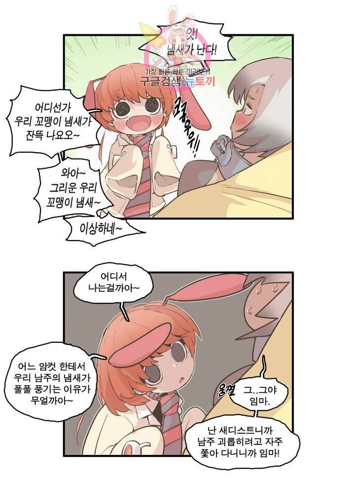 박씨유대기 124화 김크낙 에피소드 마무리 (TMI) 6