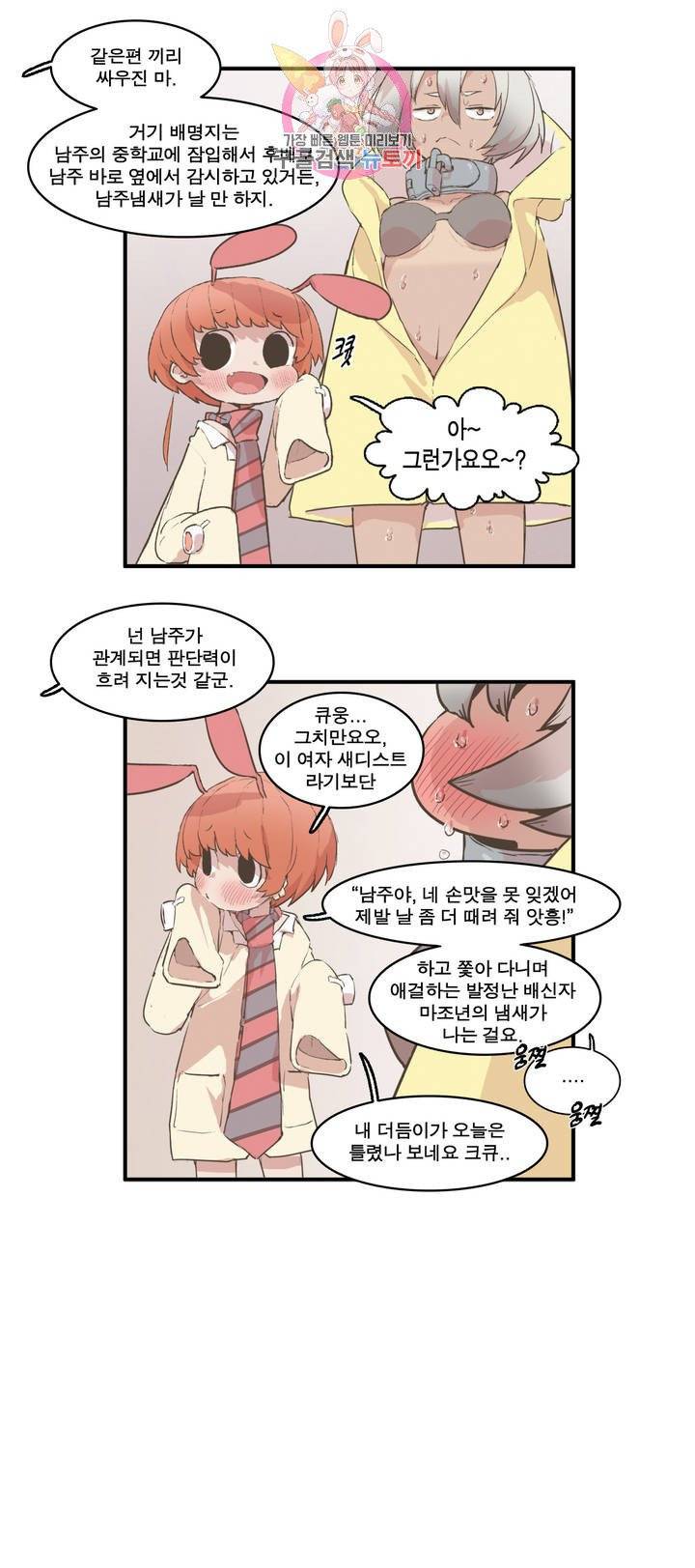 박씨유대기 124화 김크낙 에피소드 마무리 (TMI) 7