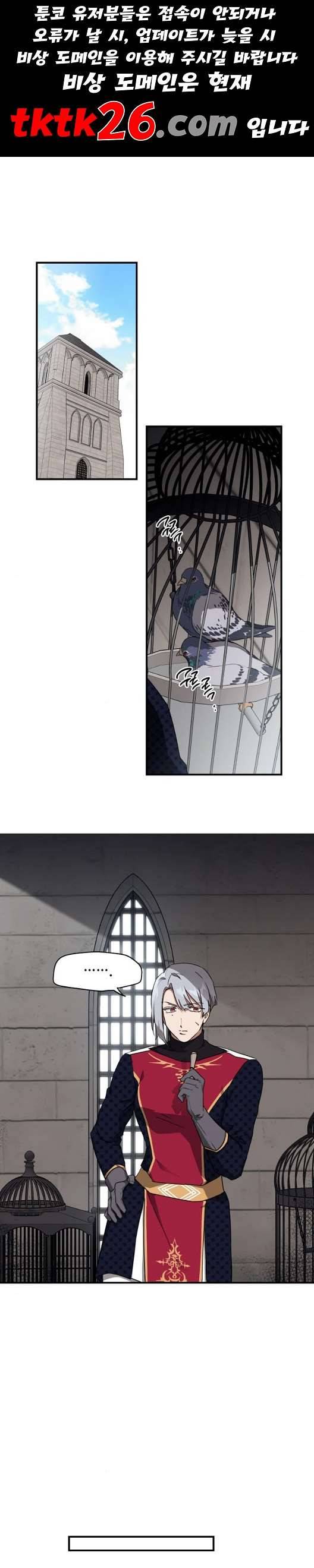 저무는 해, 시린 눈 23화 1